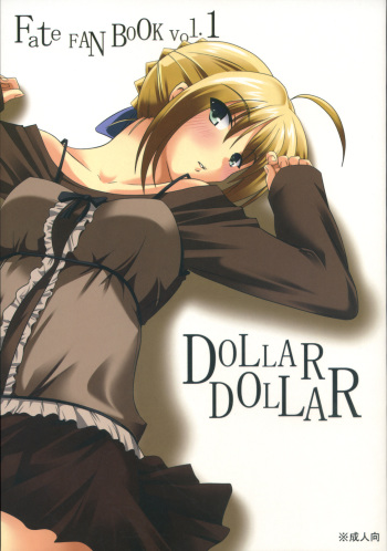 [Ugou no Shuu (Various)] DOLLAR DOLLAR (Fate/stay night) cover