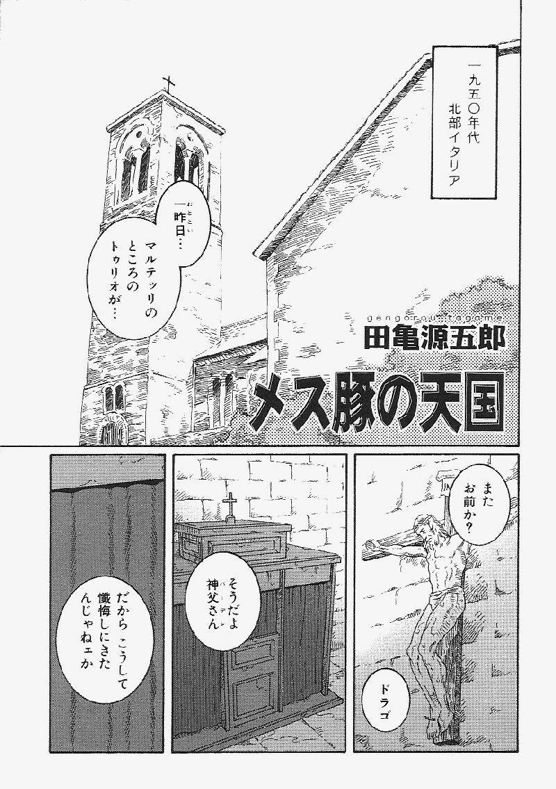 メス豚の天国 page 1 full