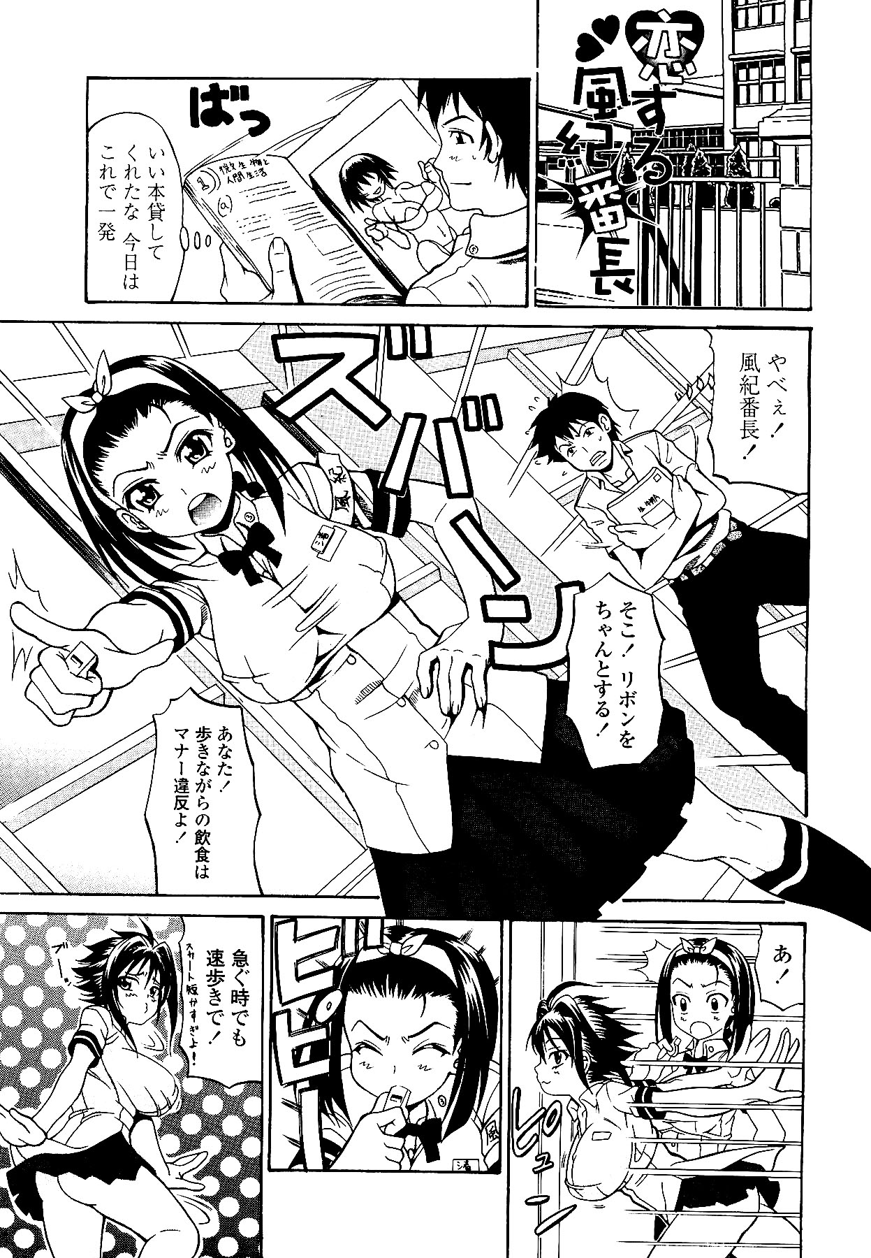 Koisuru Purin-pai page 8 full