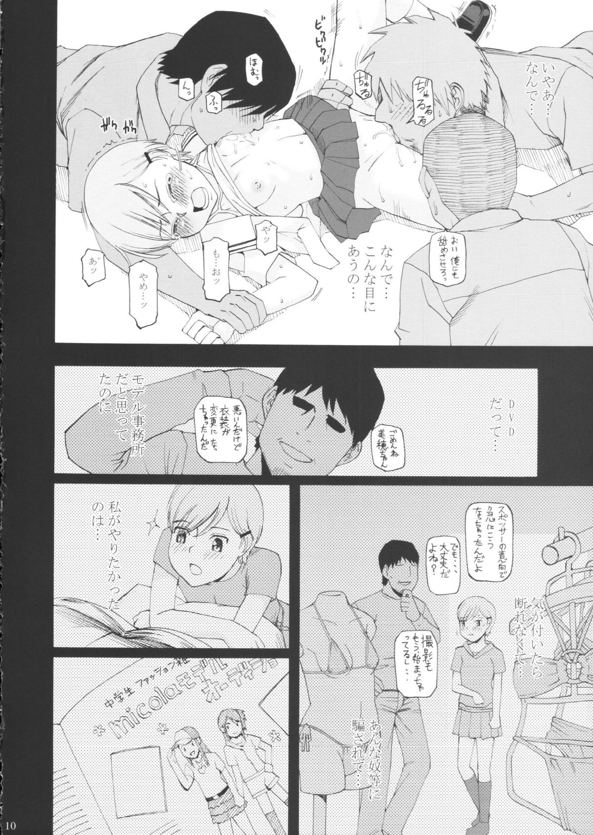 Youkei Seijuku 3 - Smile of lie page 11 full