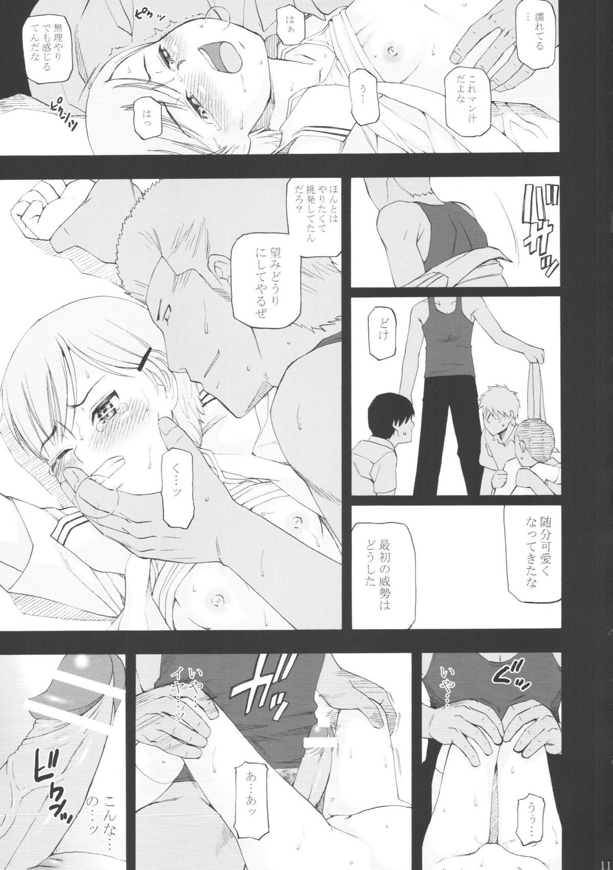 Youkei Seijuku 3 - Smile of lie page 12 full