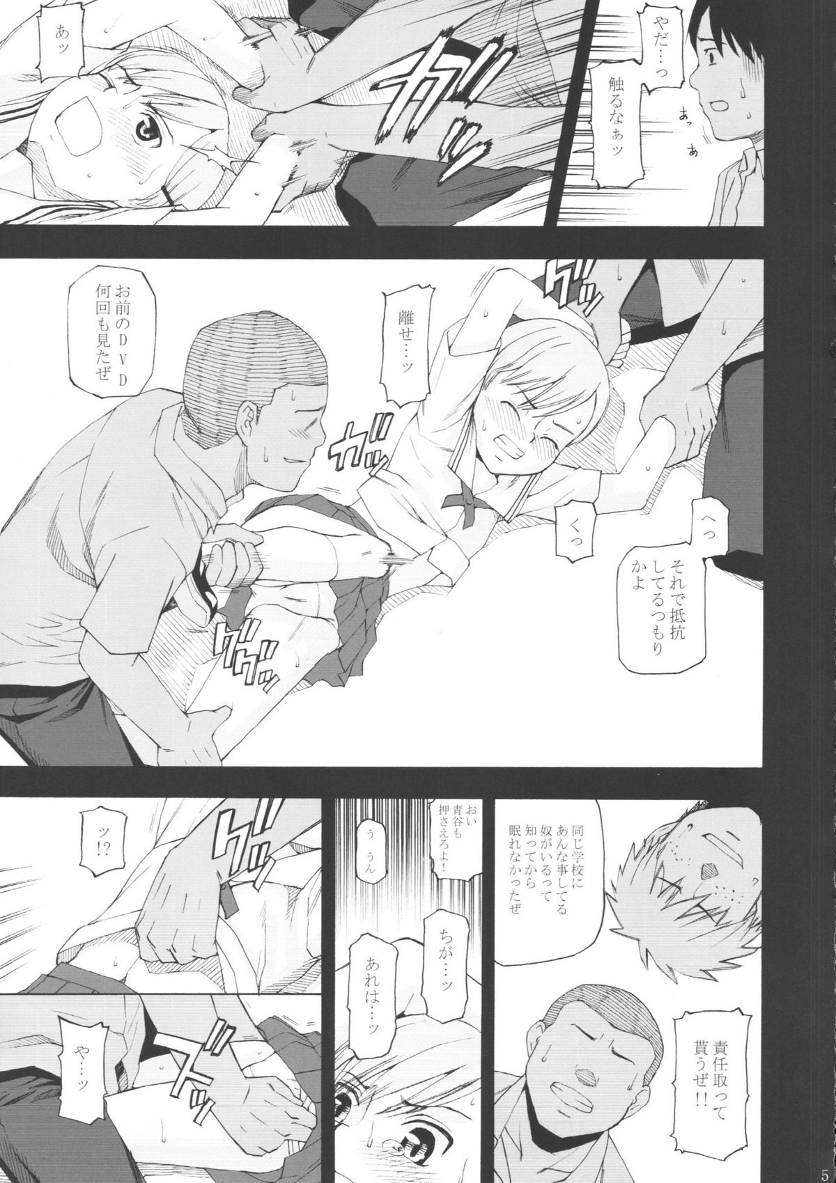 Youkei Seijuku 3 - Smile of lie page 6 full