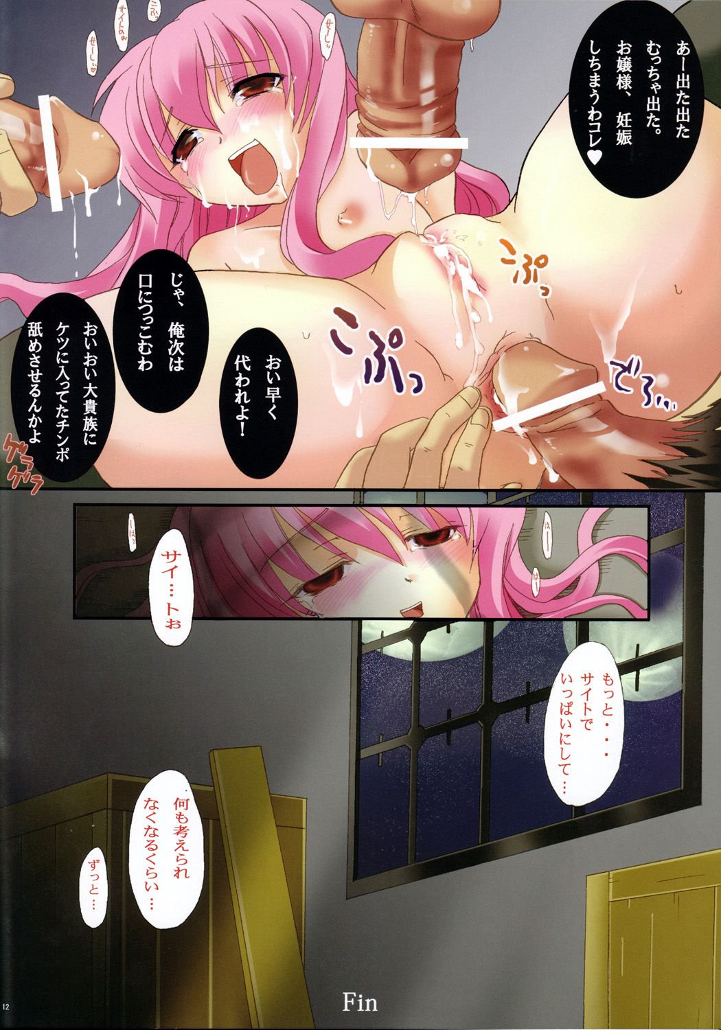 Zero Ijime page 12 full