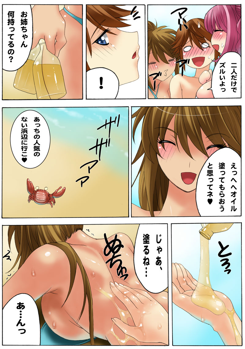 Botepuri ~Kou-chan, Umi de Akachan Sanran shitai no!~ page 11 full