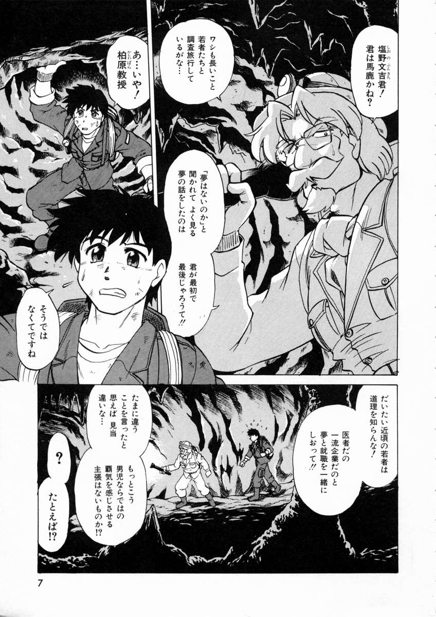 Shuumatsu ni Shimasho! page 11 full