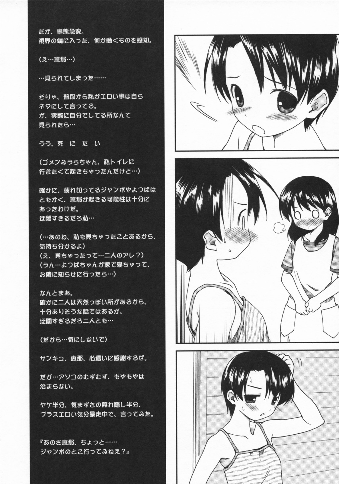 MIURANO page 8 full