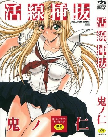 [Kino Hitoshi] Kassen Soubatsu [English] cover