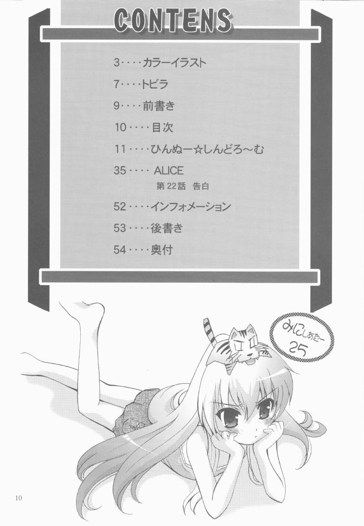 Mousou Mini Theater 25 page 9 full