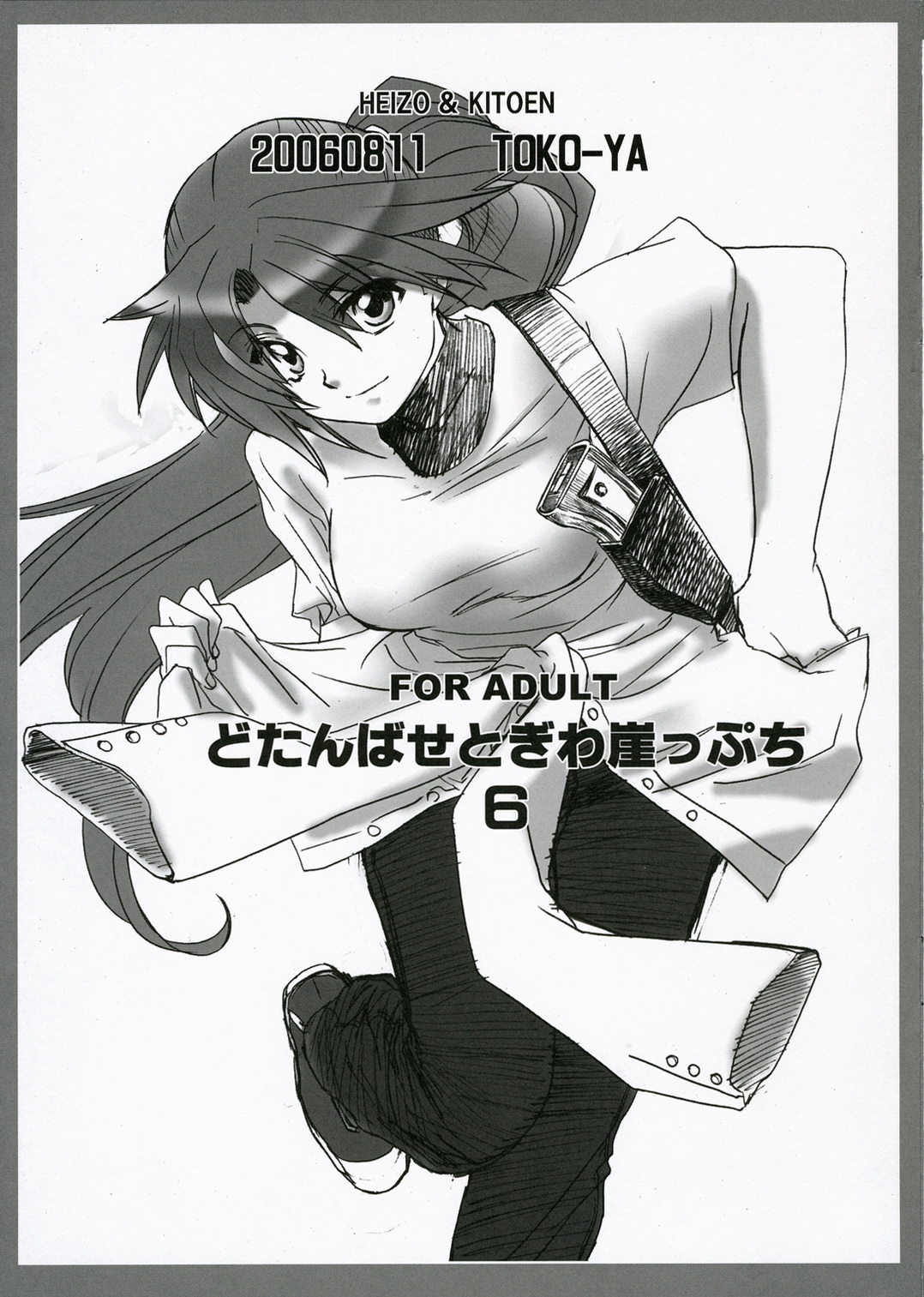 Dotanba Setogiwa Gakeppuchi 6 page 1 full