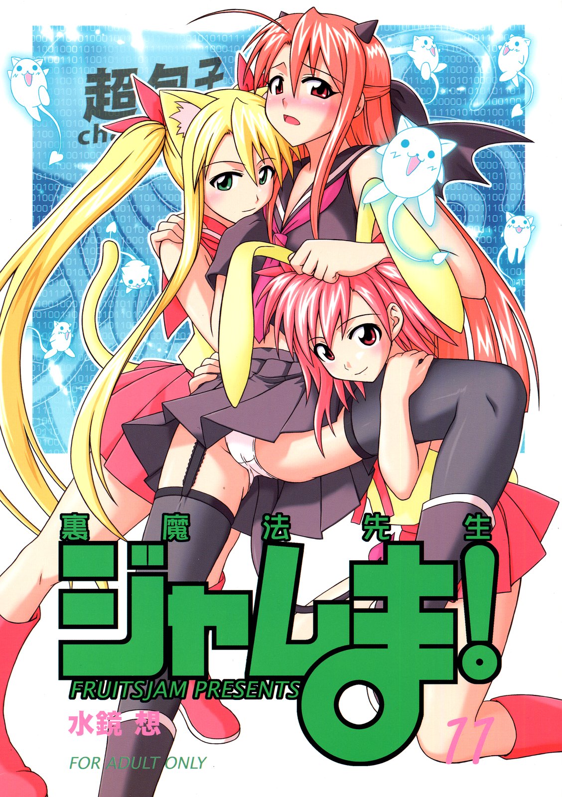 Ura Mahou Sensei Jamma! 11 page 1 full