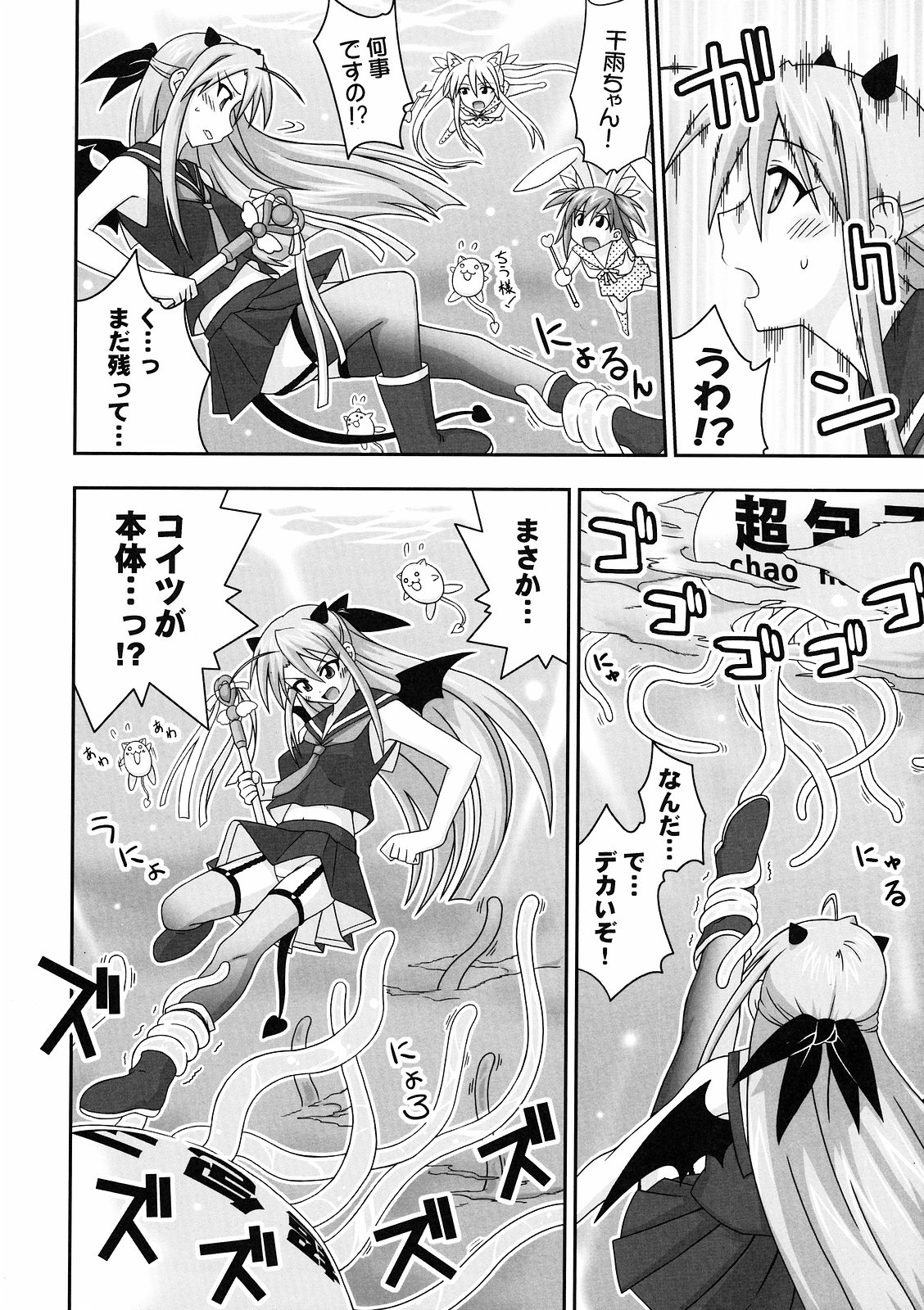 Ura Mahou Sensei Jamma! 11 page 11 full