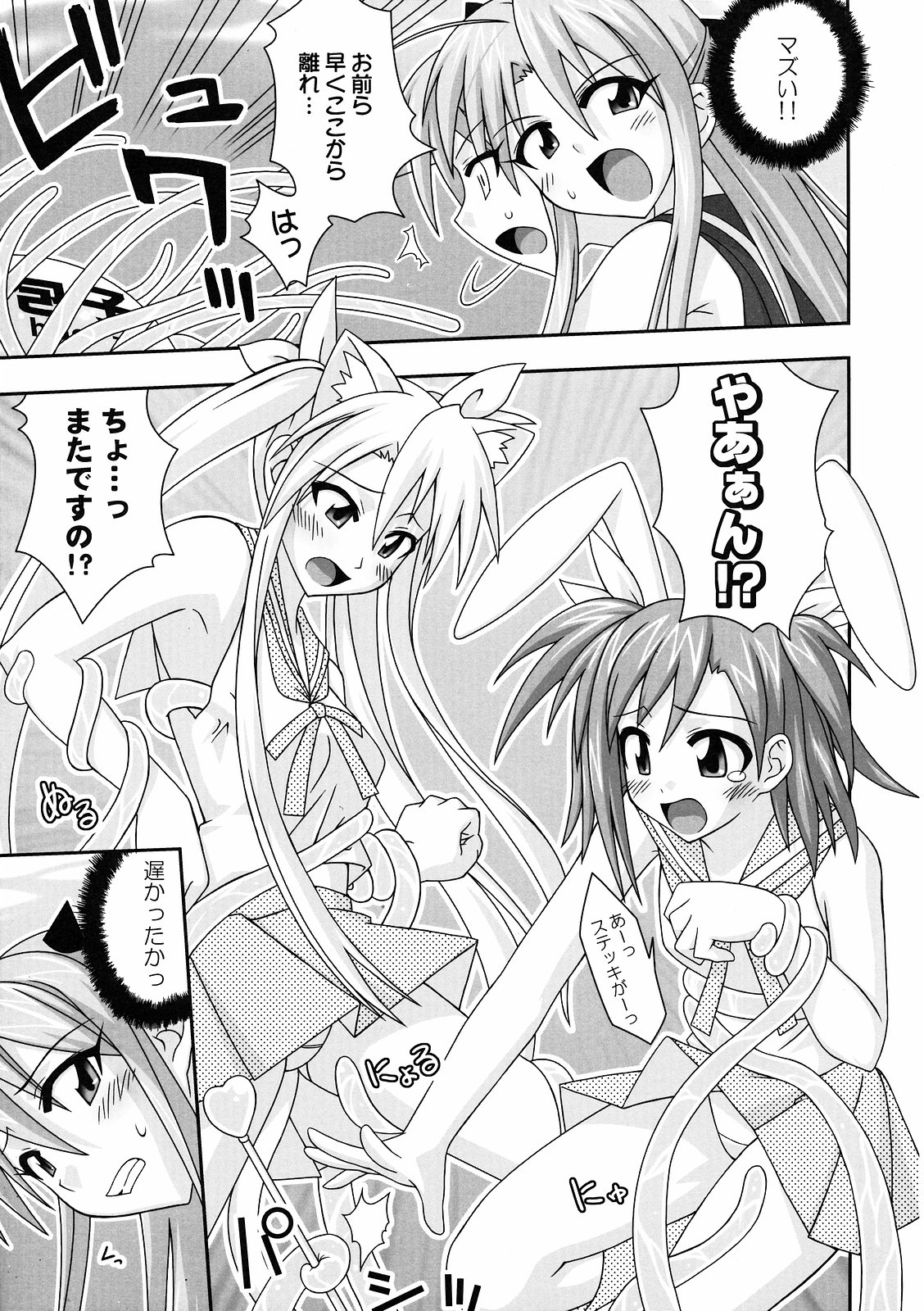 Ura Mahou Sensei Jamma! 11 page 12 full