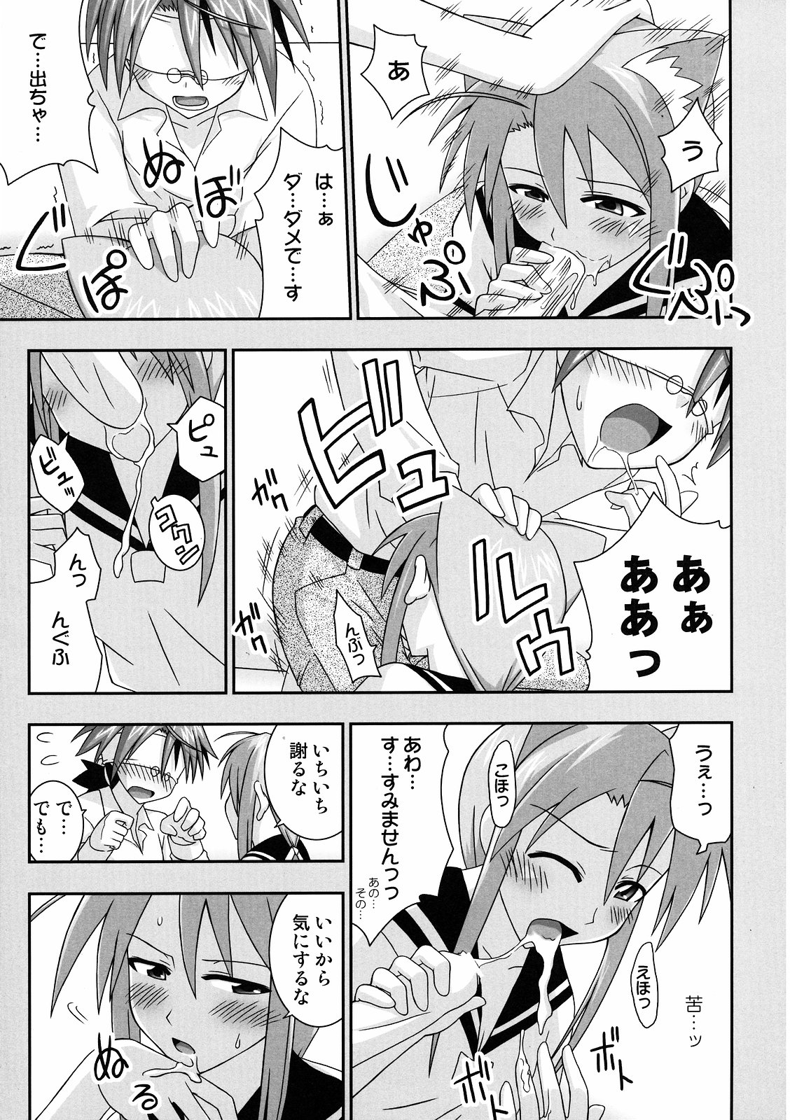 Ura Mahou Sensei Jamma! 11 page 6 full