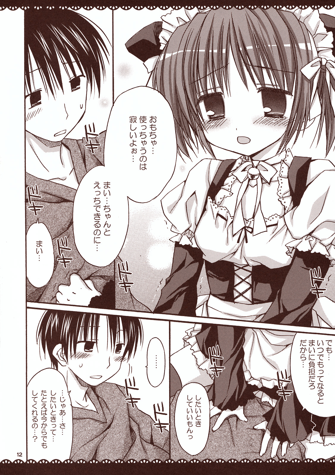 Maid-san to Amai Jikan ~Amaenbo .7~ page 11 full