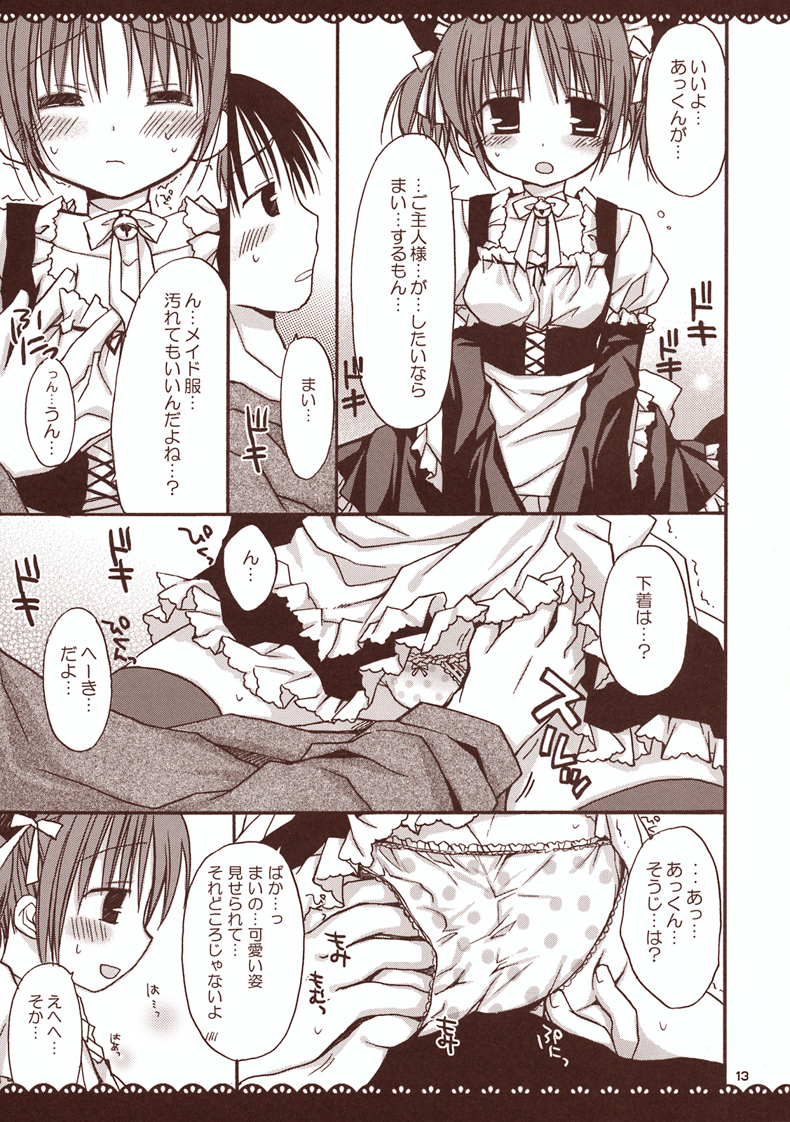 Maid-san to Amai Jikan ~Amaenbo .7~ page 12 full
