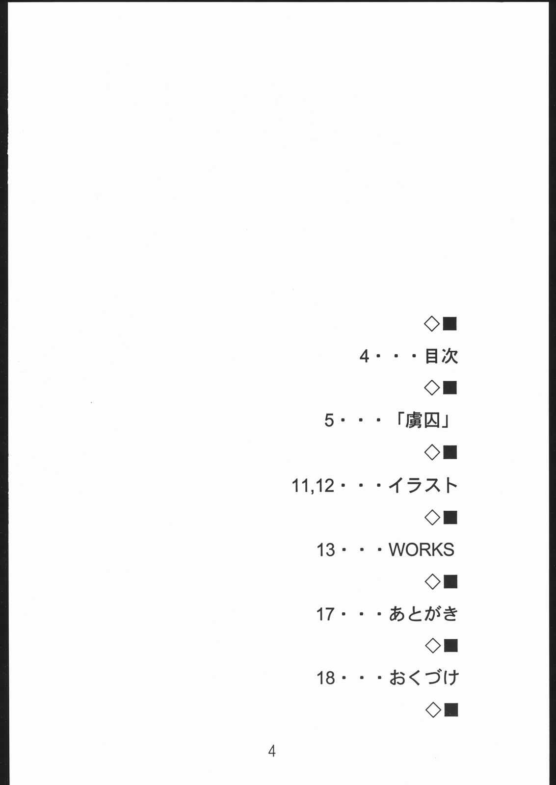 Kototama page 3 full