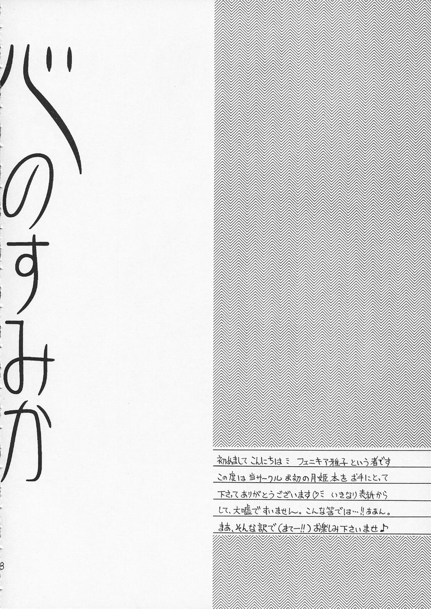 Kokoro no Sumika page 7 full