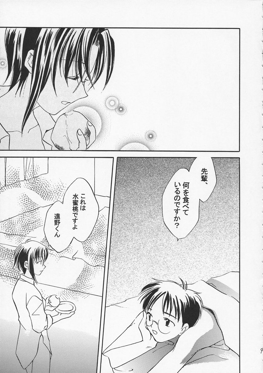 Kokoro no Sumika page 8 full