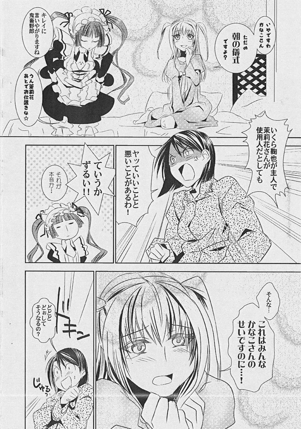Otome no Are mo Sando ~to try the patience of a Maiden~ page 7 full