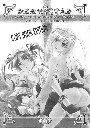 (SC42) [BAKA to HASA me (Tsukai You)] Otome no Are mo Sando ~to try the patience of a Maiden~ (Maria Holic) cover