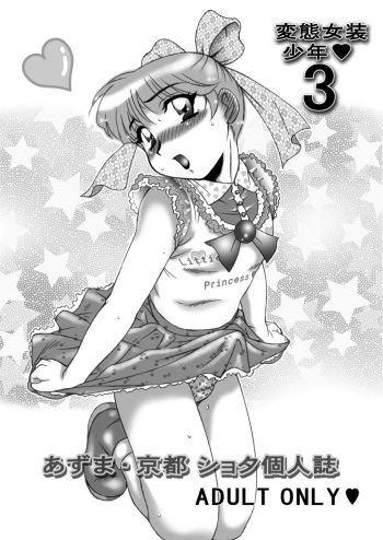(C69) [Studio Z-Agnam (Azuma Kyouto)] Hentai Jousou Shounen Vol. 3 cover