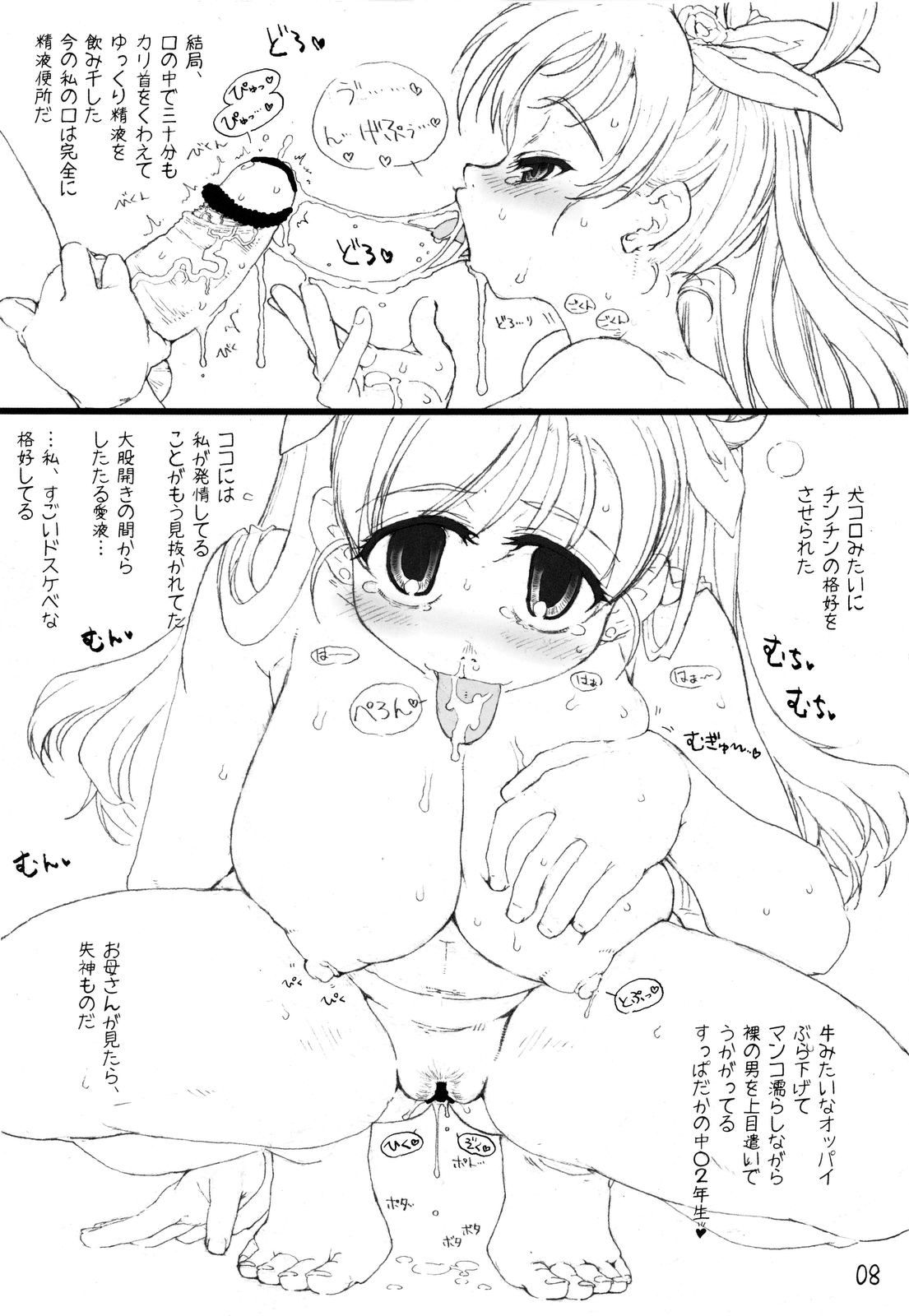 Dream to Issho! page 8 full