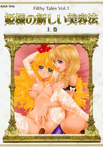(ABC 5) [Jam Kingdom (Jam Ouji)] Hime-sama no Atarashii Biyouhou Joukan - Filthy Tales Vol. 1 cover