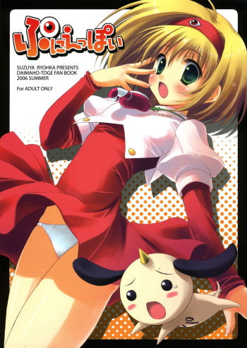 (C70) [Suzuya (Ryohka)] Punieppoi (Dai Mahou Touge) cover