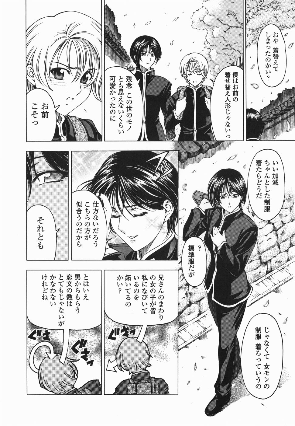 Maruimo!? page 11 full