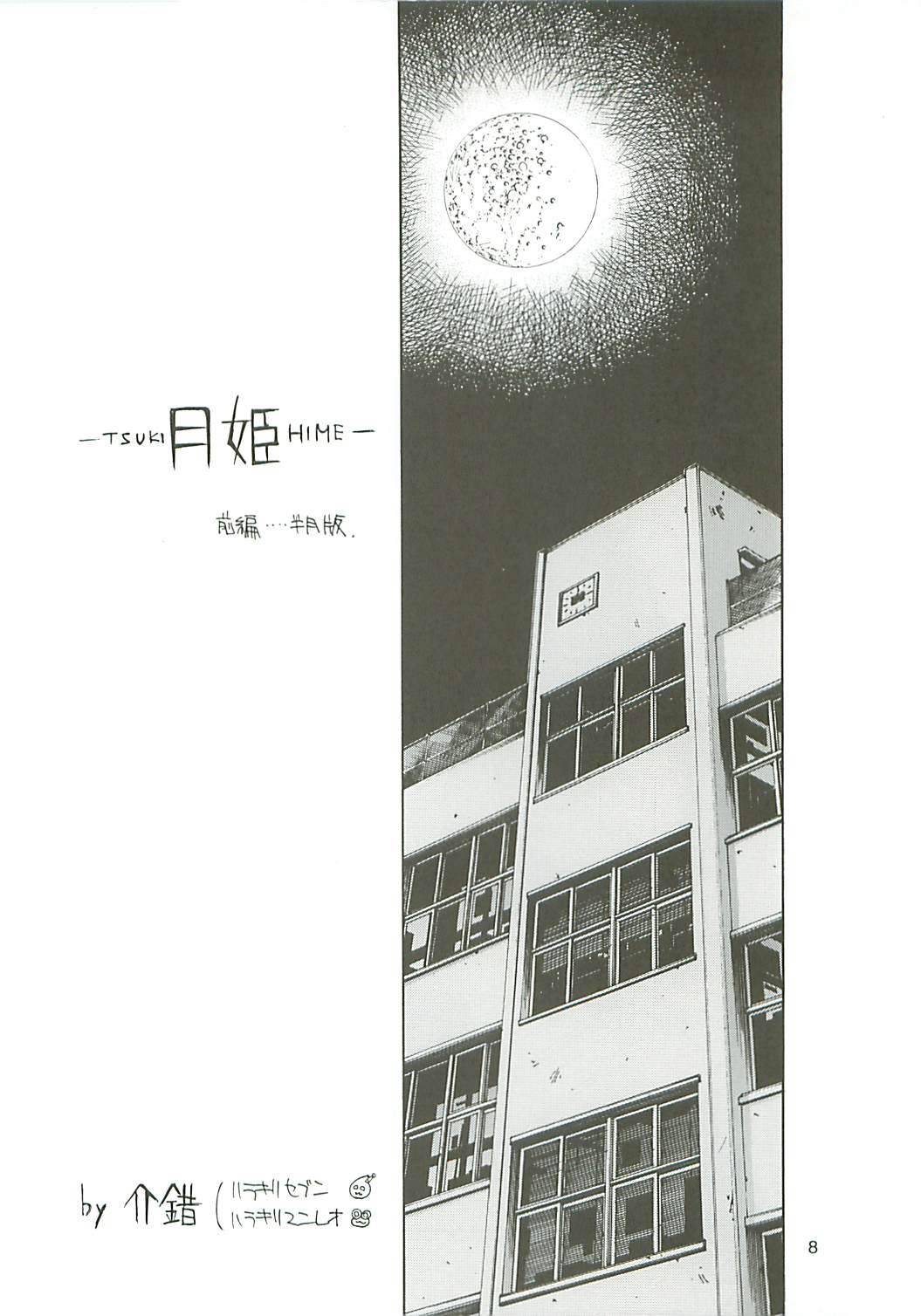 Uchuu Gingatai Star Command page 9 full