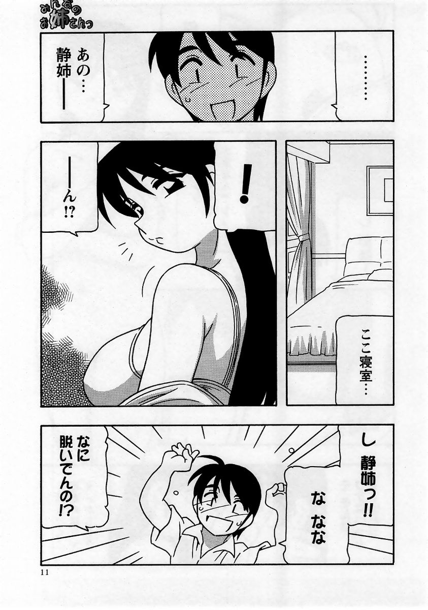 Comic Masyo 2005-09 page 11 full