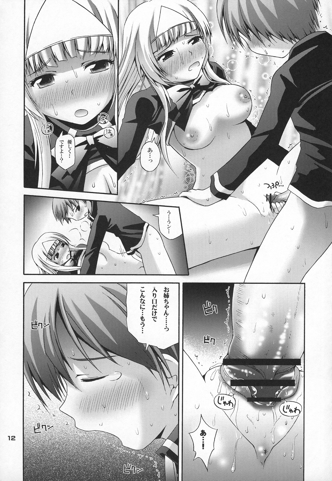 Satsuki to Issho page 11 full