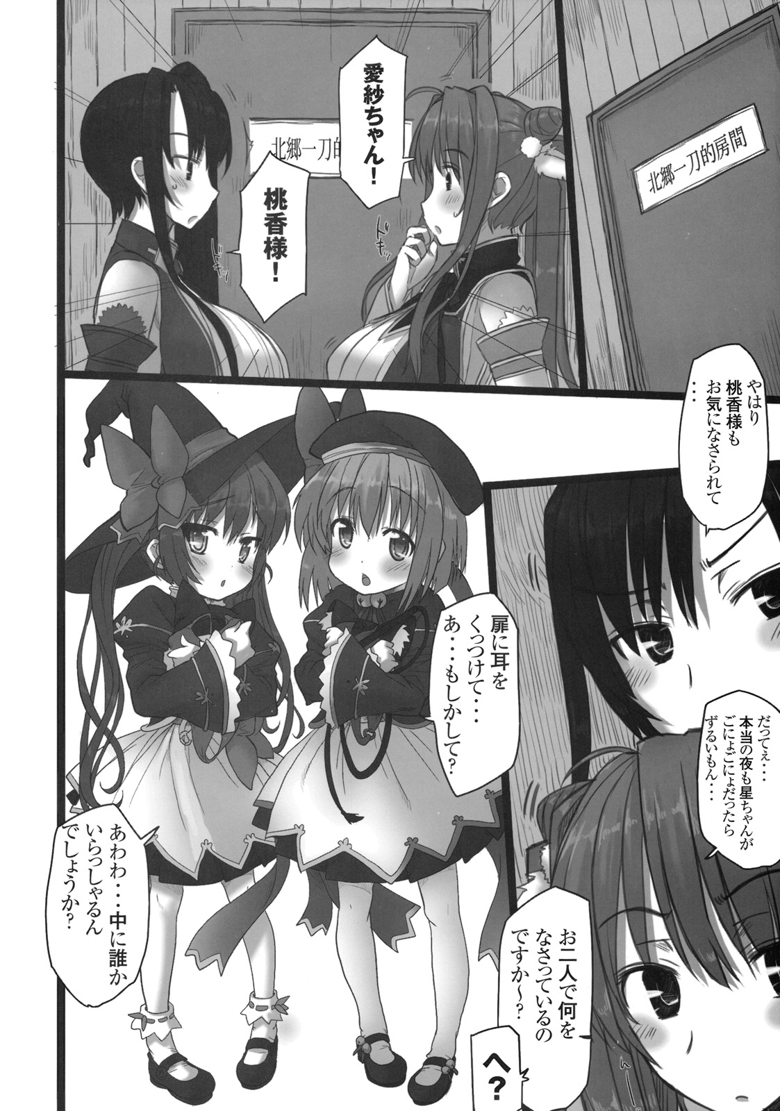 Shin Chichi Hime Souha page 11 full