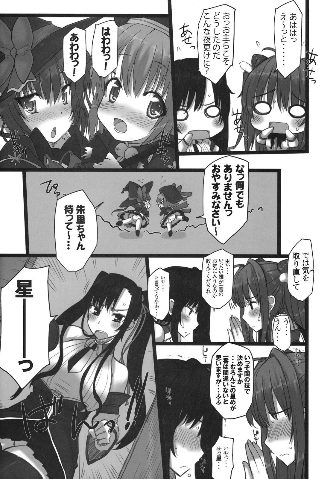 Shin Chichi Hime Souha page 12 full