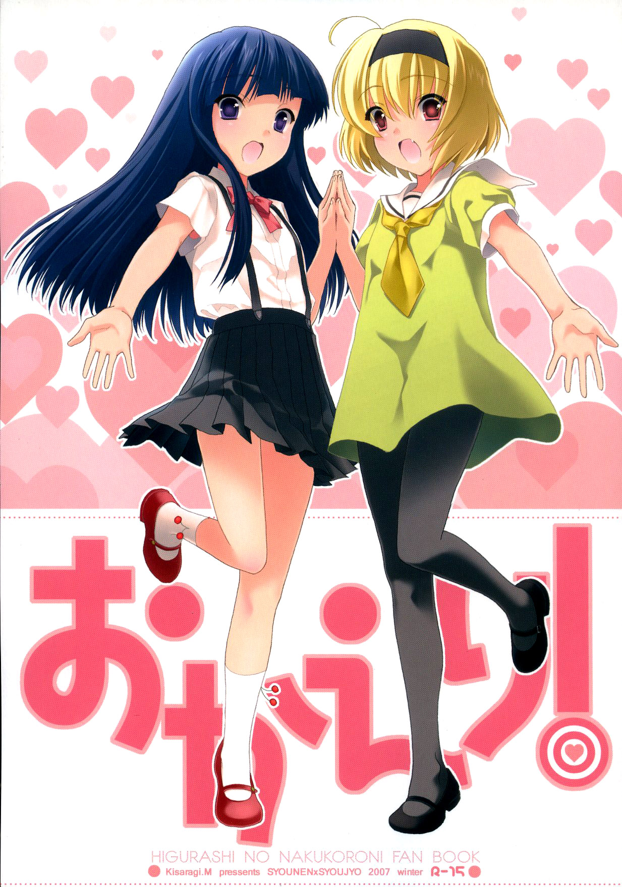 Okaeri! page 1 full