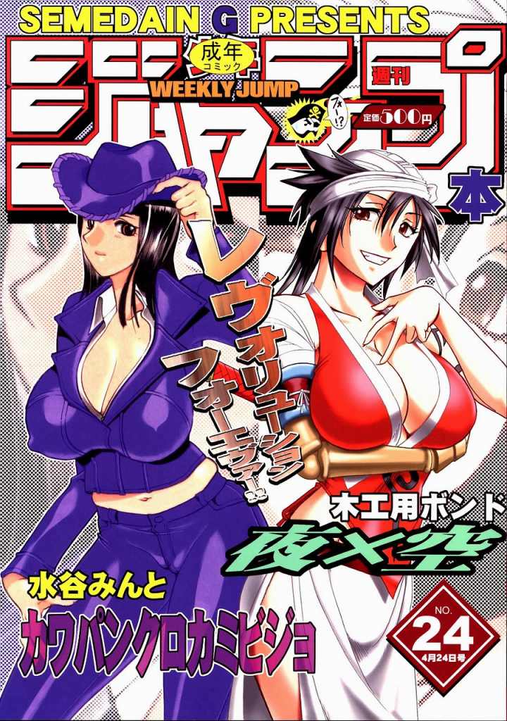 Semedain G Works Vol. 24 - Shuukan Shounen Jump Hon 4 page 1 full
