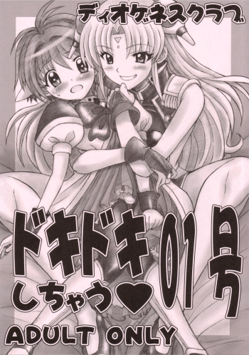 (C69) [DIOGENES CLUB (Haikawa Hemlen)] Doki Doki Shichau 01 Gou (Galaxy Angel) cover