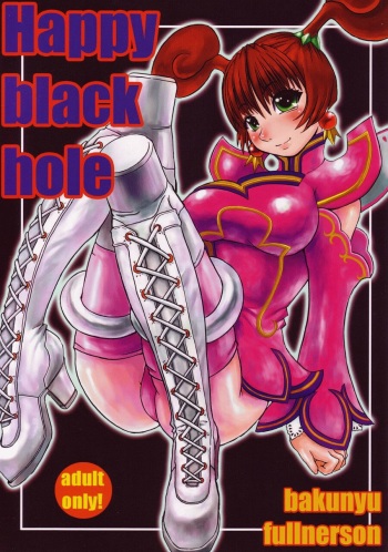 (C63) [Bakunyu Fullnerson (Kokuryuugan)] Happy black hole (Star Gladiator) cover