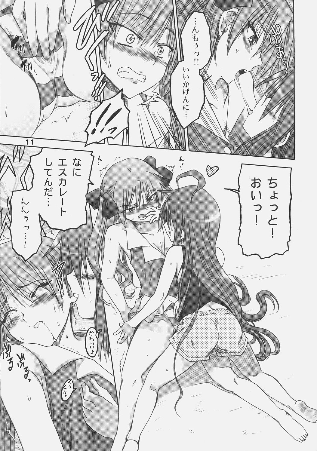 Kagami no Ashi no Ura page 10 full