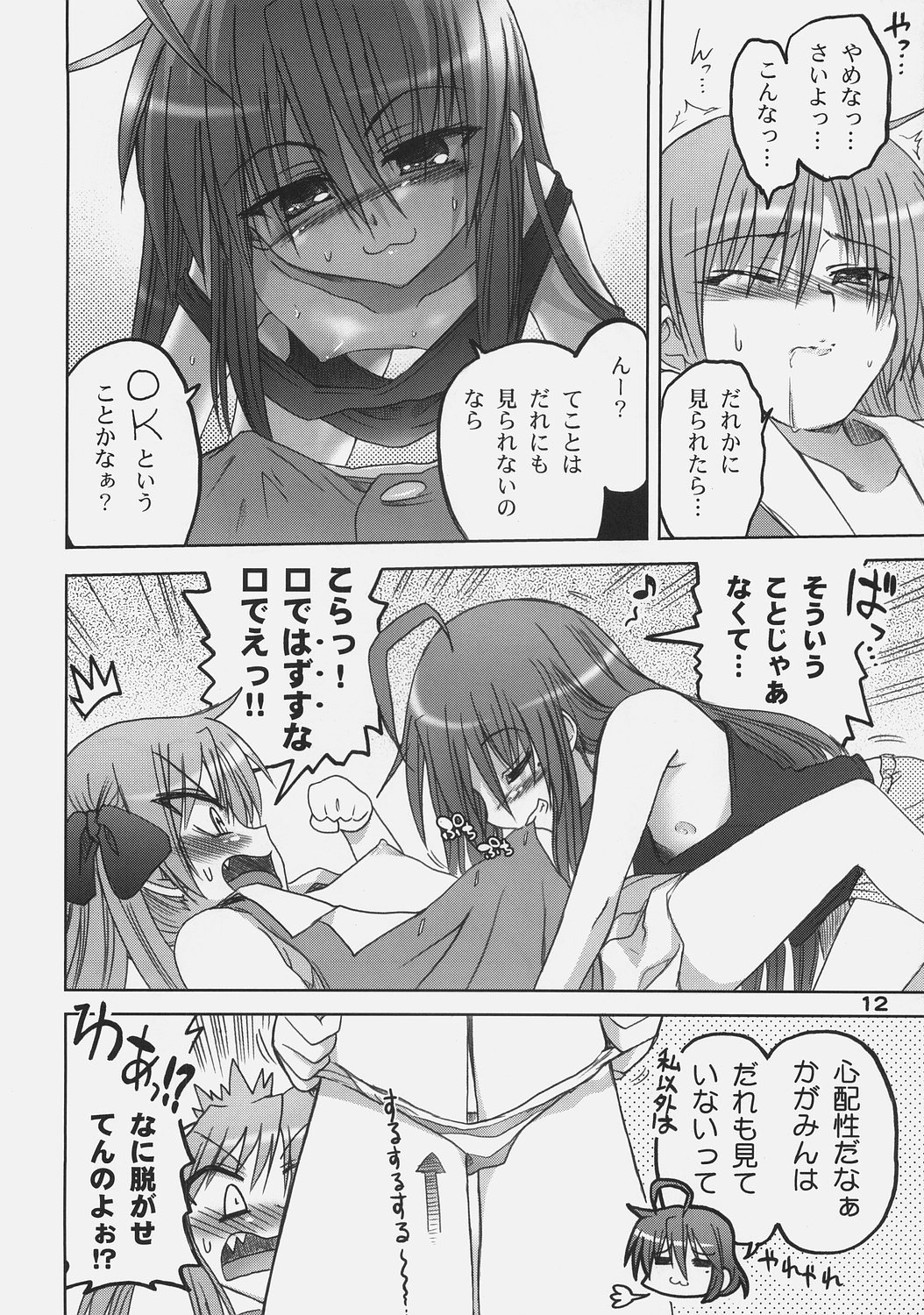 Kagami no Ashi no Ura page 11 full