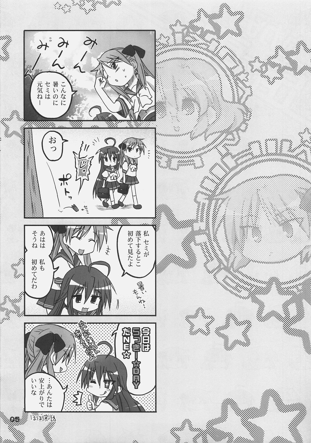 Kagami no Ashi no Ura page 4 full