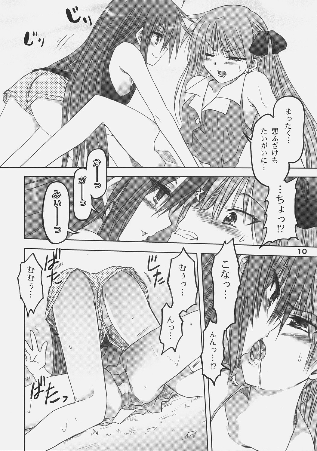 Kagami no Ashi no Ura page 9 full