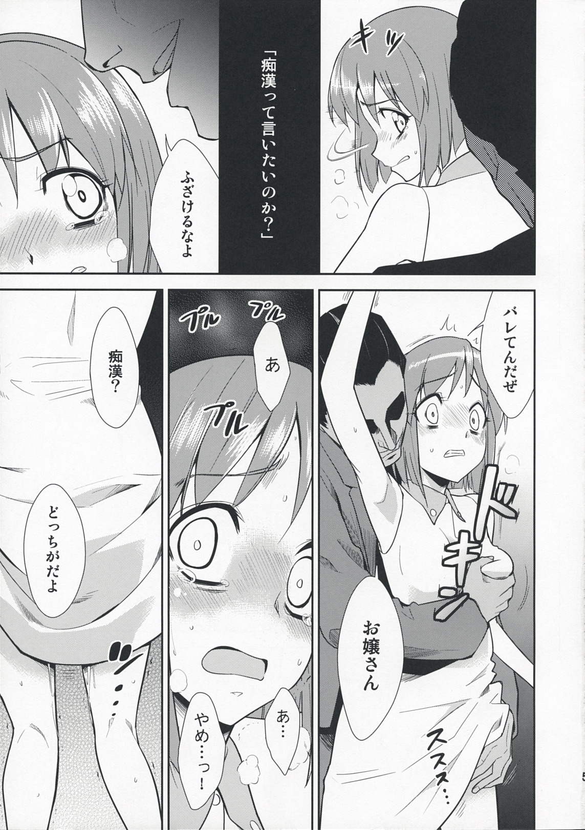 ～Otonashi Mousou Gekijou～Super KOTORI Time - Yukiho hen page 4 full