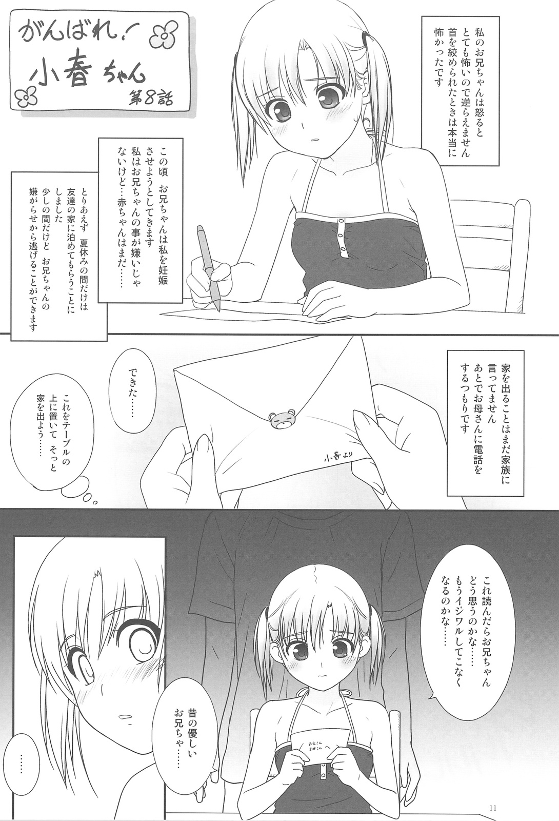 Cowaremono #11 page 12 full