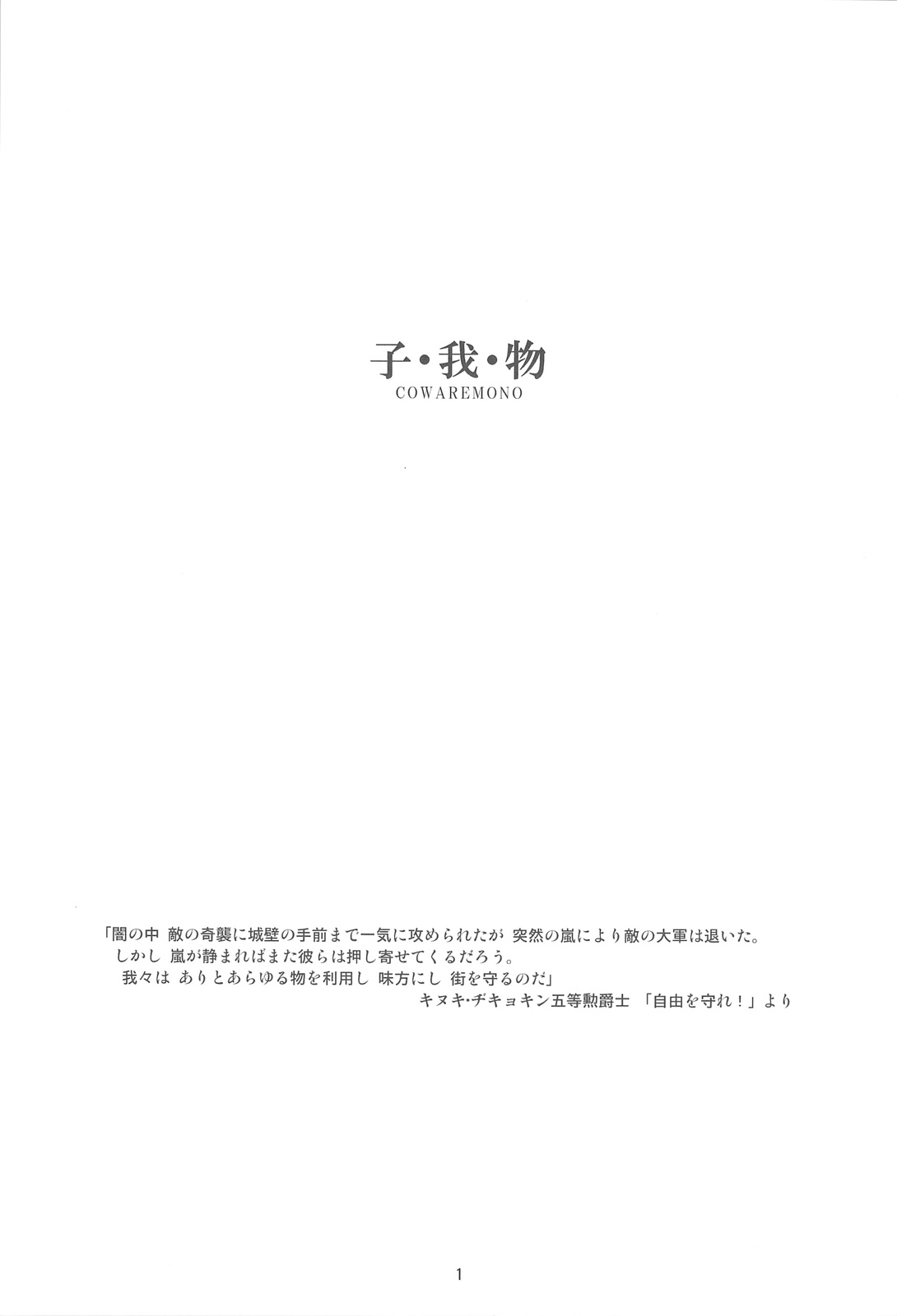 Cowaremono #11 page 2 full
