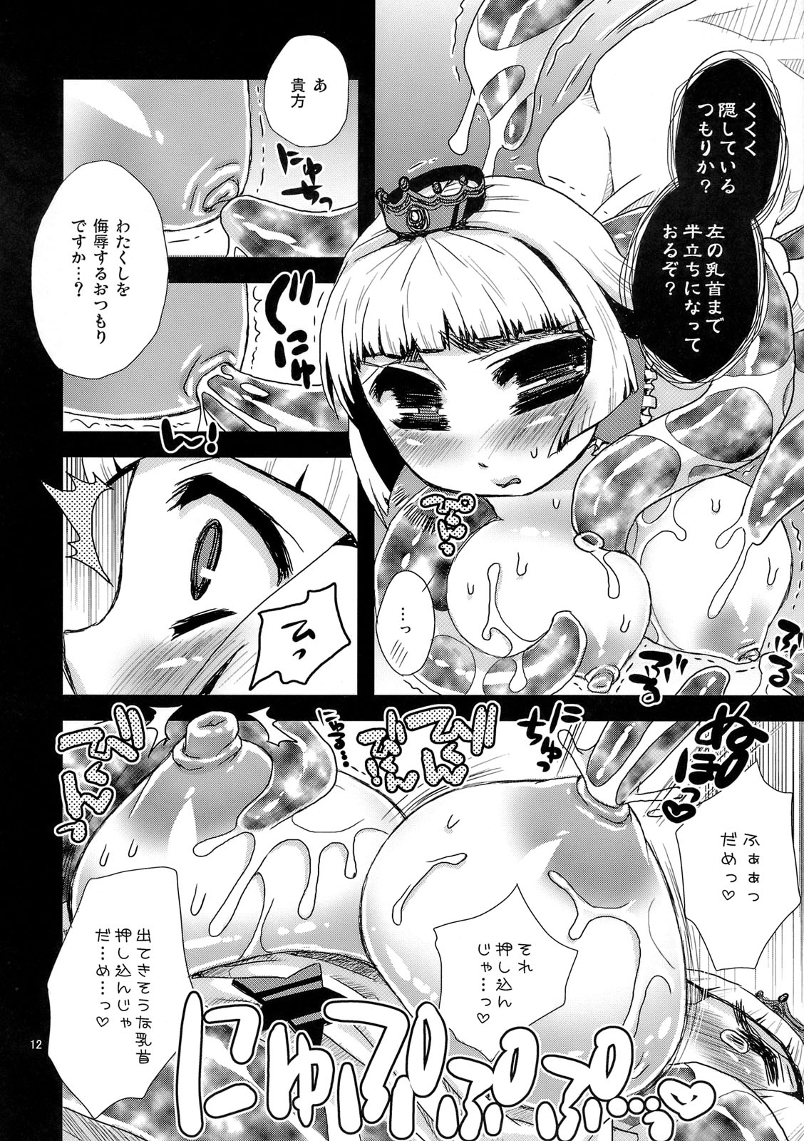 Moteaso Bare no Chichi Hime - my dear toy page 11 full
