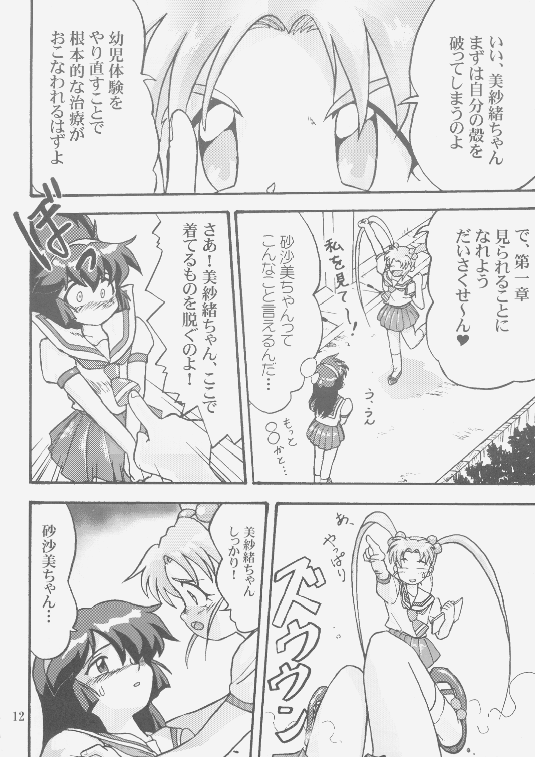 Gemini No Tenbin Soushuuhen page 11 full