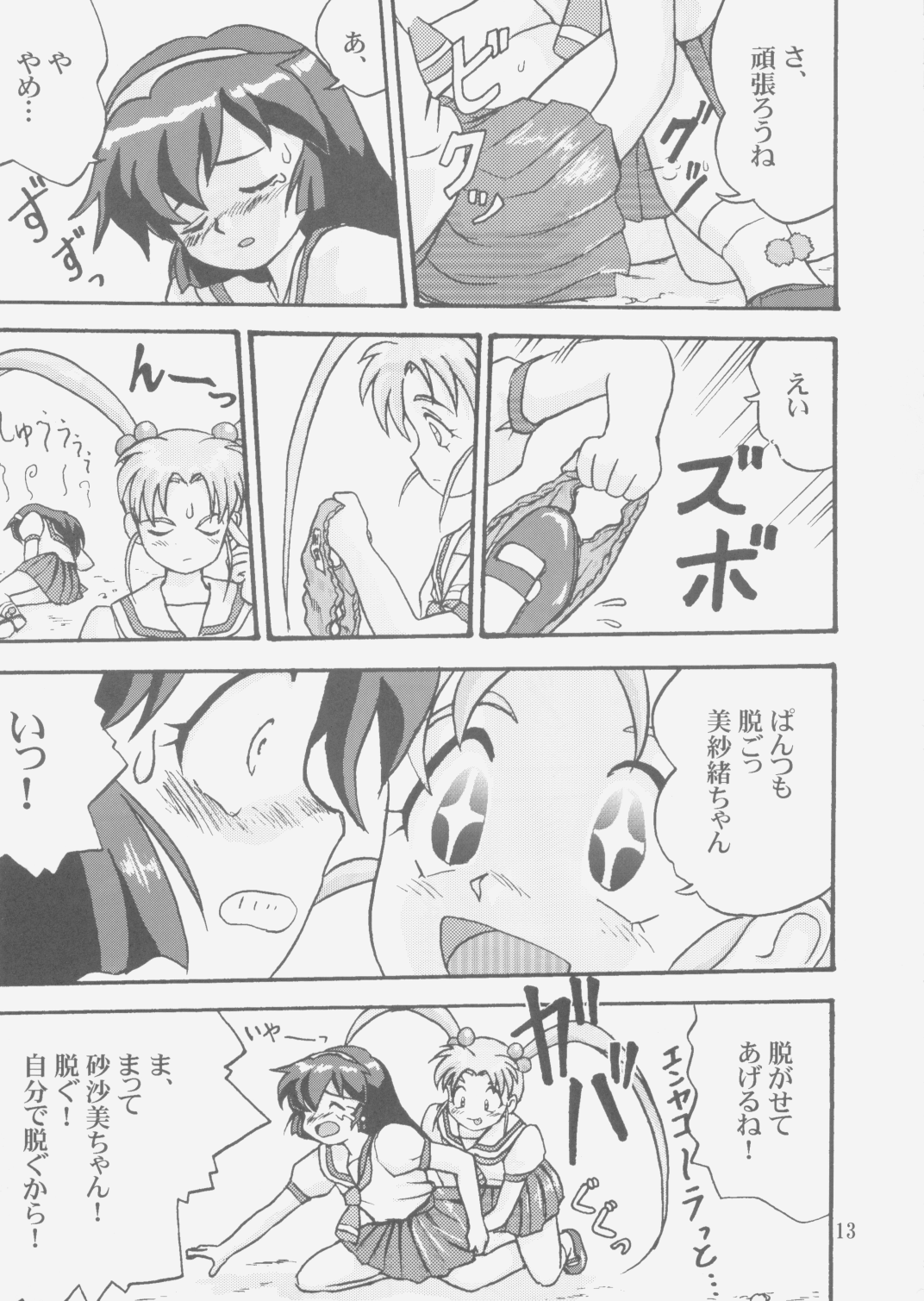 Gemini No Tenbin Soushuuhen page 12 full