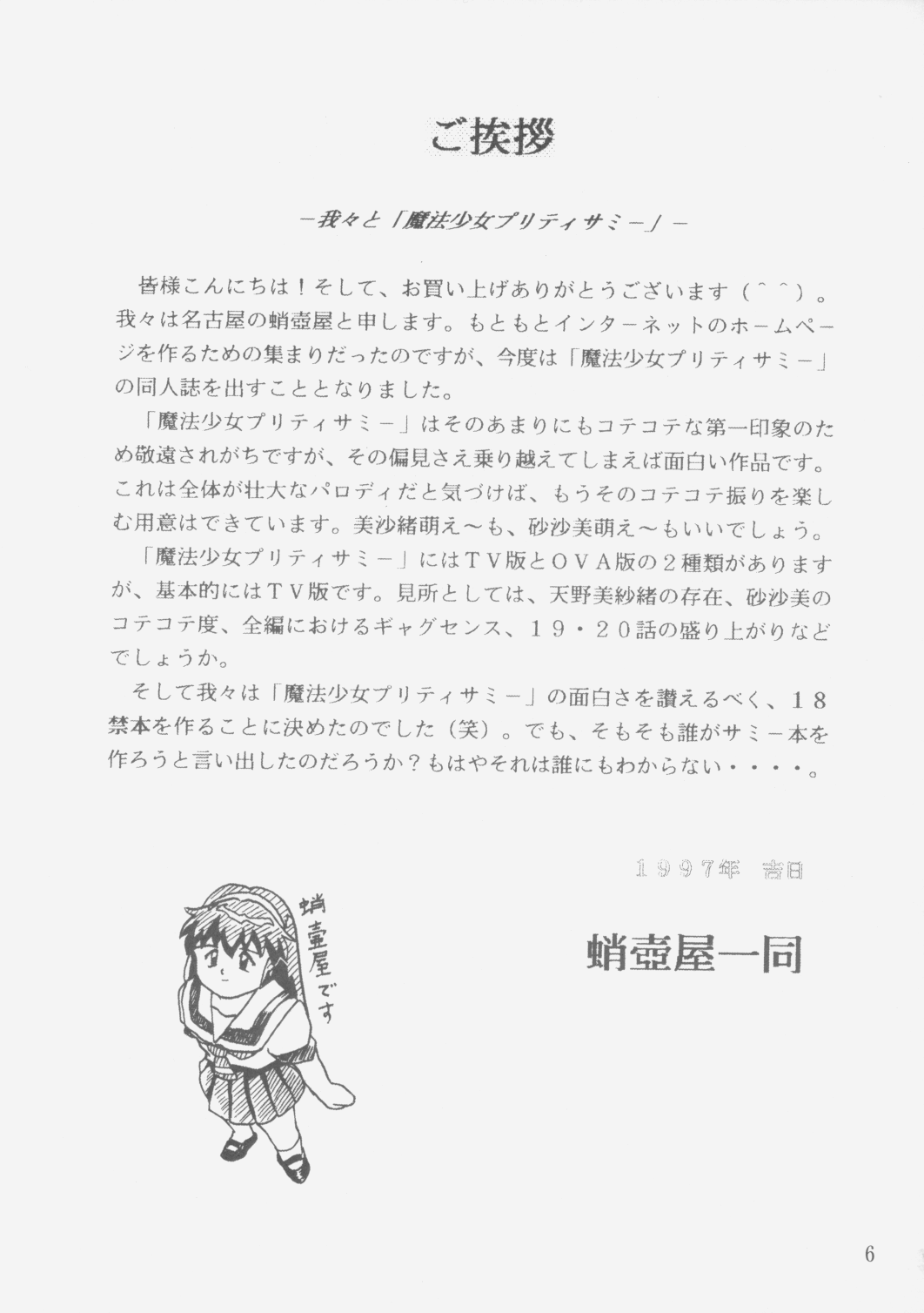 Gemini No Tenbin Soushuuhen page 5 full