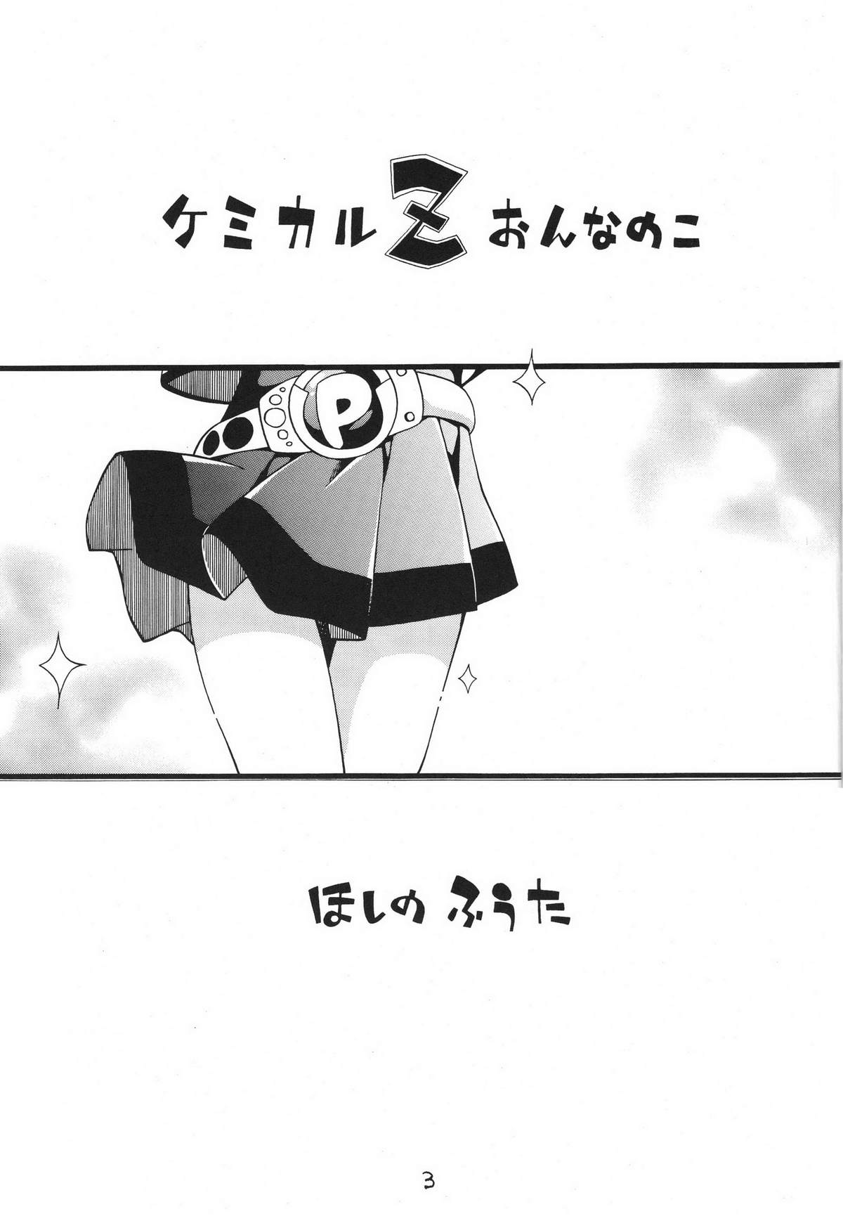 Chemical Z Onnanoko page 3 full